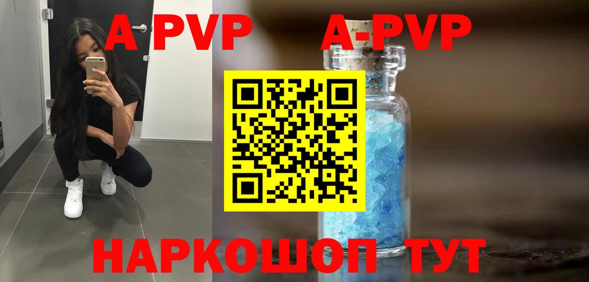 Альфа ПВП кристаллы  продажа наркотиков  A-PVP кристаллы  Вход с VPN  Кисловодск  A-PVP крисы CK 