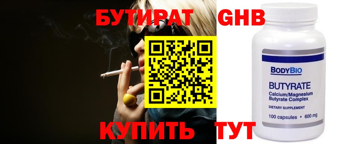 БУТИРАТ BDO 33%  Бутират  Кисловодск  Вход с VPN 
