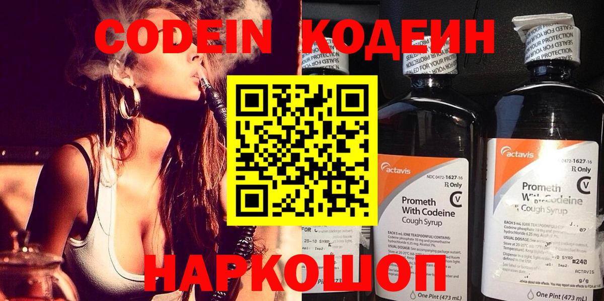 Кодеиновый сироп Lean Purple Drank Кисловодск