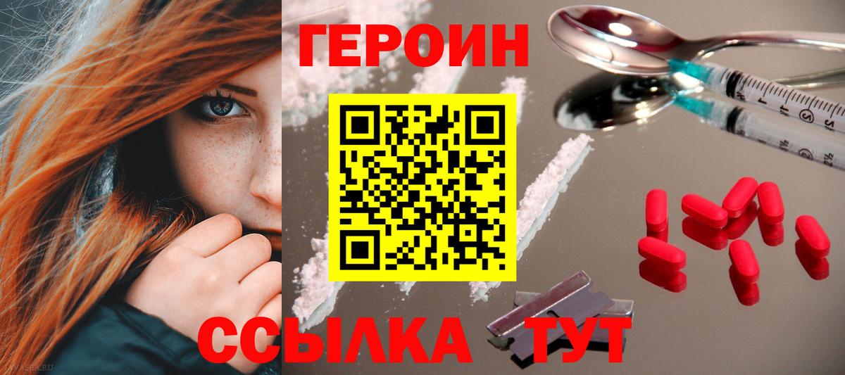 Героин герыч Кисловодск