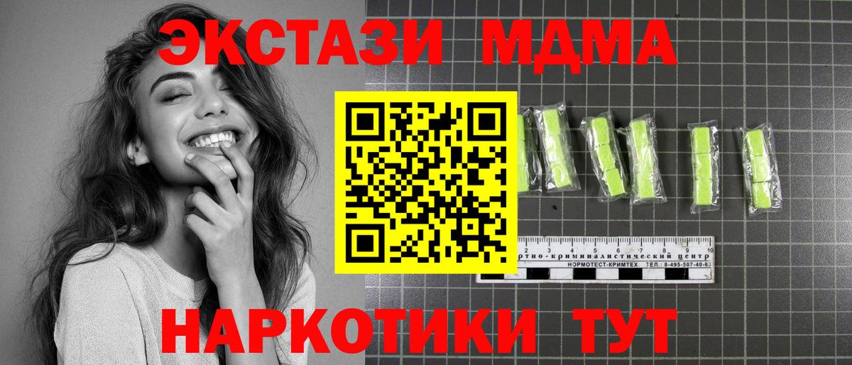 MDMA  МДМА crystal  МДМА Molly  Вход с VPN  Кисловодск 