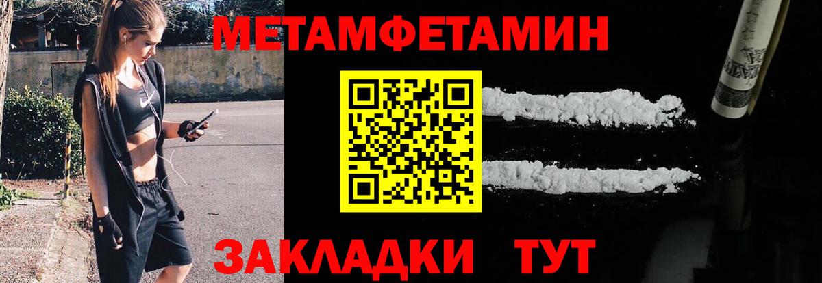 Первитин мет  Вход с VPN  Кисловодск 