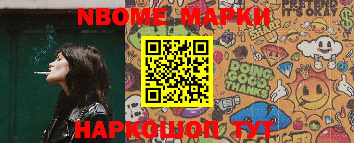 Марки NBOMe 1500мкг  Марки NBOMe 1500мкг  Кисловодск  Вход с VPN 