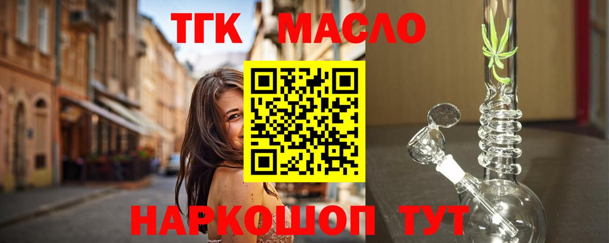 Дистиллят ТГК THC oil Кисловодск